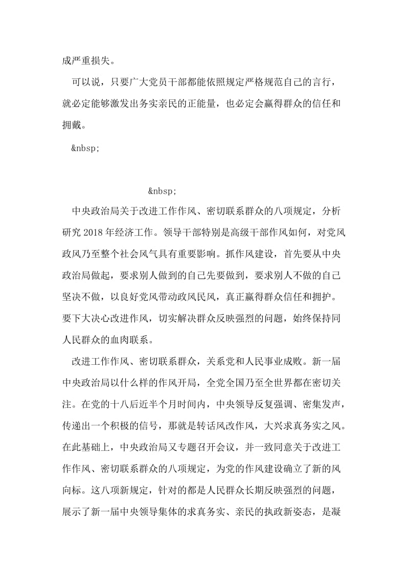 学习八项规定心得体会范文_4.doc_第2页