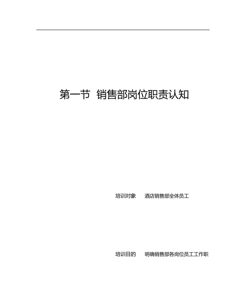 销售管理与公关活动技能培训全套手册.doc_第2页