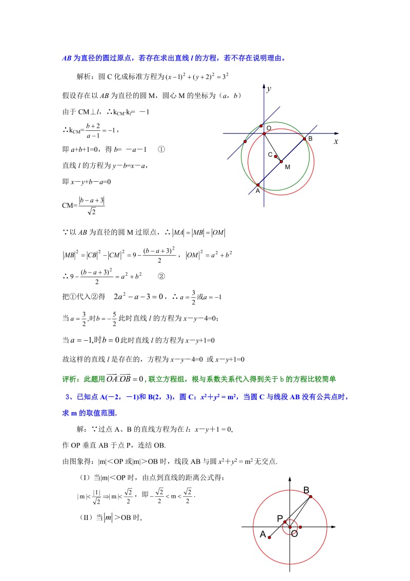 高考直线与圆的方程综合题、典型题名师制作优质教学资料.doc_第2页