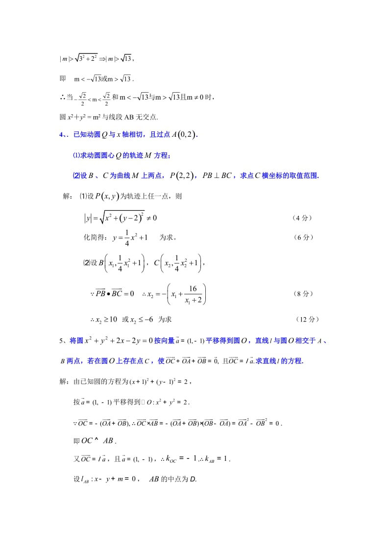 高考直线与圆的方程综合题、典型题名师制作优质教学资料.doc_第3页