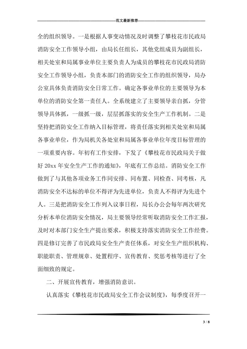 教师关于个人师德师风自查反思总结报告范文.doc_第3页