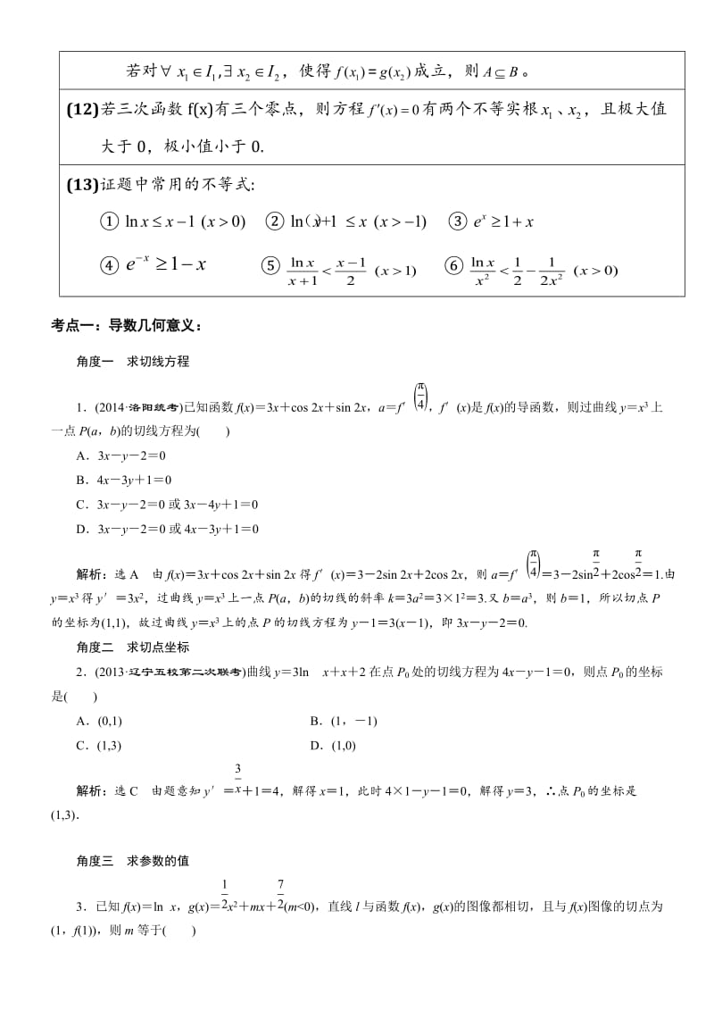 专题五：函数与导数(含近年高考试题)名师制作优质教学资料.doc_第2页