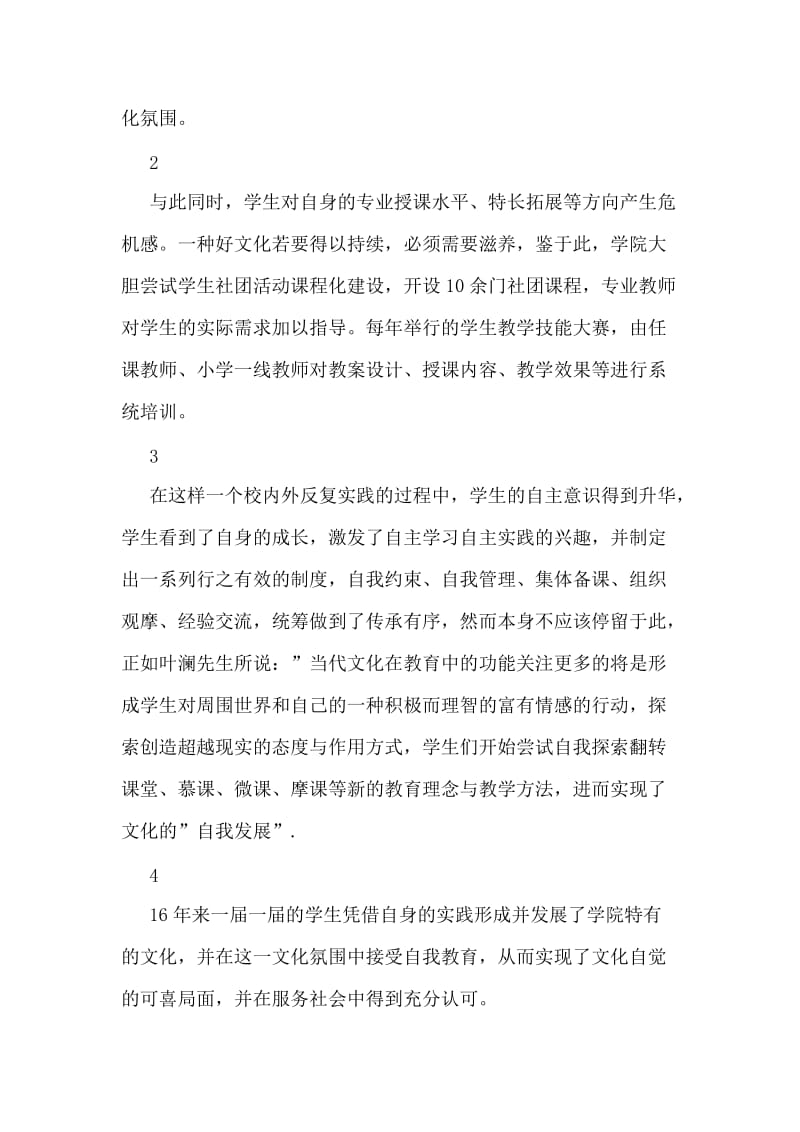 我的教育梦主题发言稿.doc_第2页