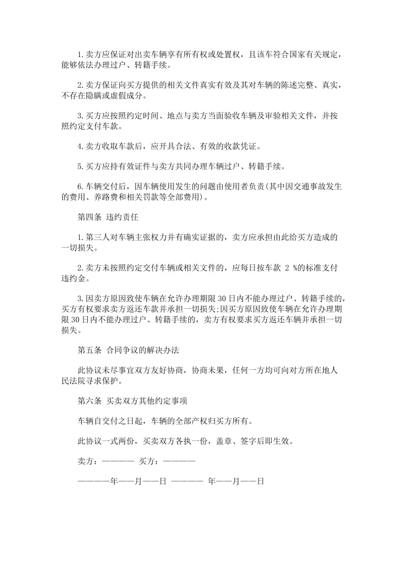 二手汽车买卖合同文本内容.doc_第2页