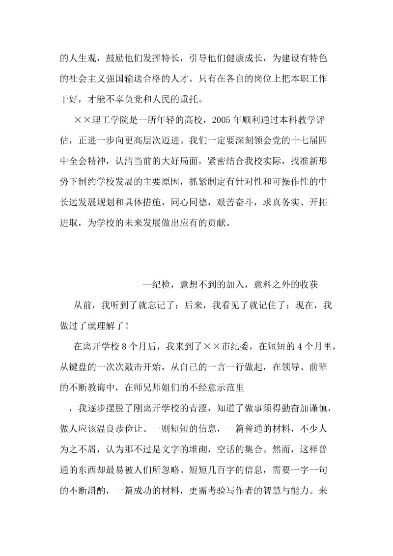 教育工作者学习十七届四中全会精神心得体会.doc_第2页