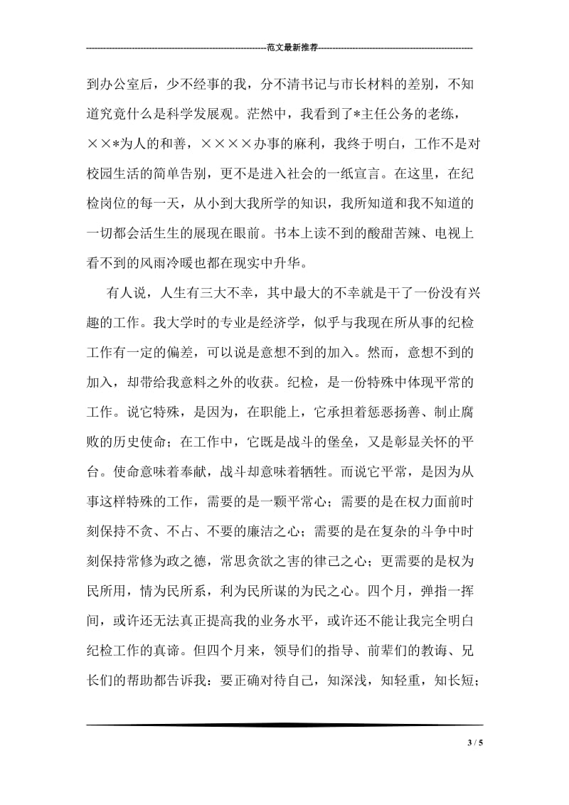 教育工作者学习十七届四中全会精神心得体会.doc_第3页