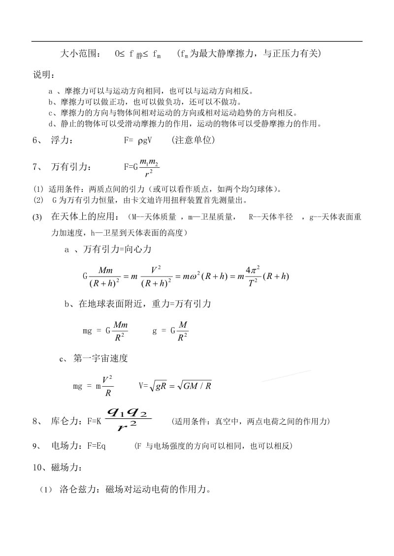 高中物理公式并附有例题详解.doc_第2页