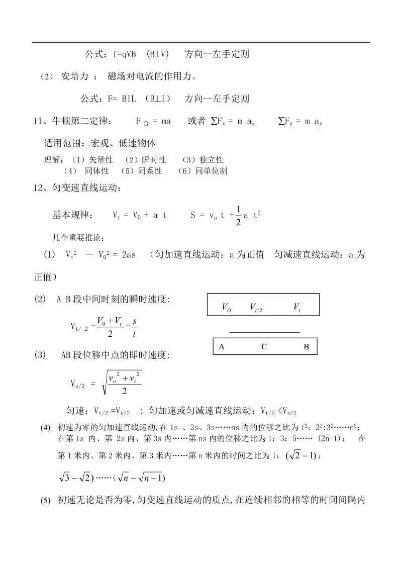 高中物理公式并附有例题详解.doc_第3页