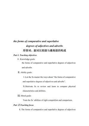 1中考英语形容词、副词比较级总复习教案名师制作优质教学资料.doc