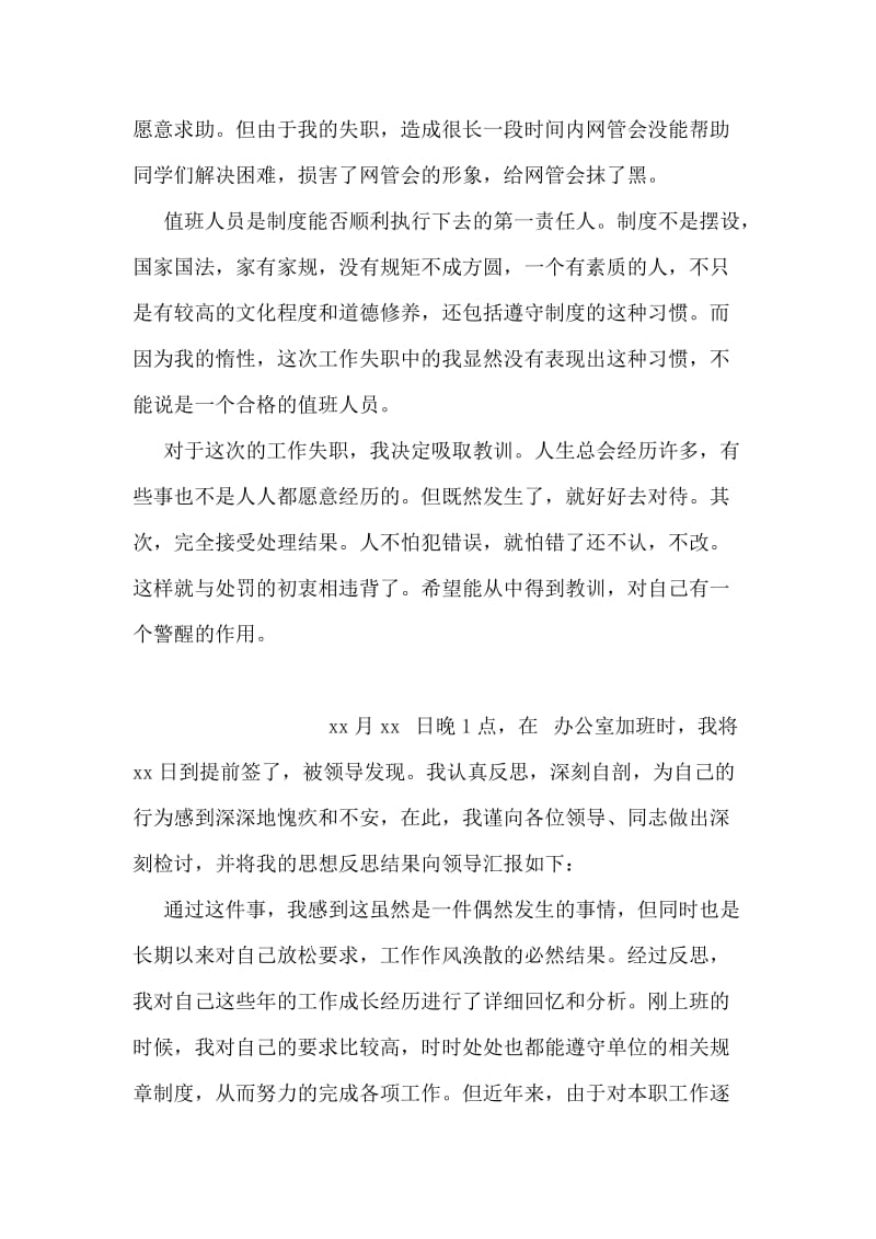 学校网管检讨书范文.doc_第2页