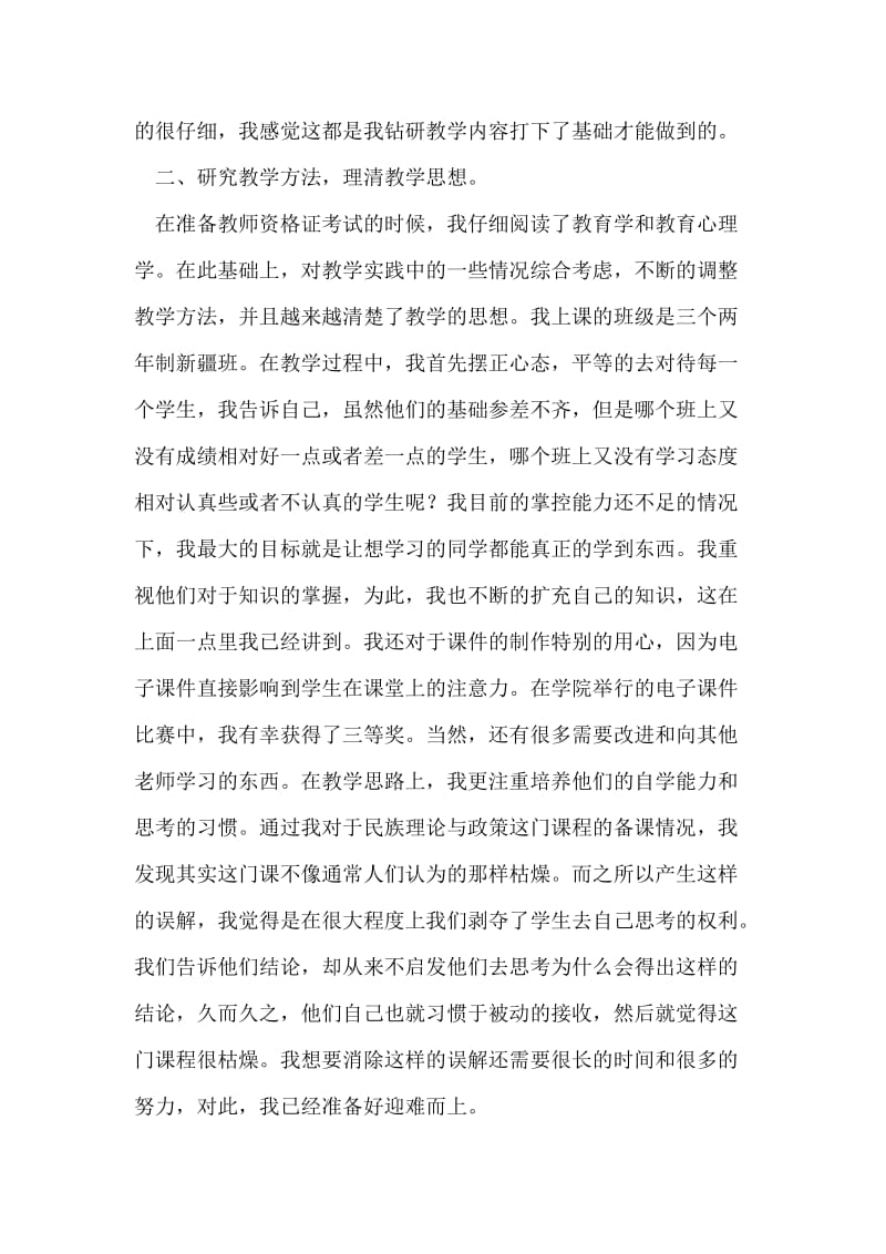 新教师年终工作总结.doc_第2页