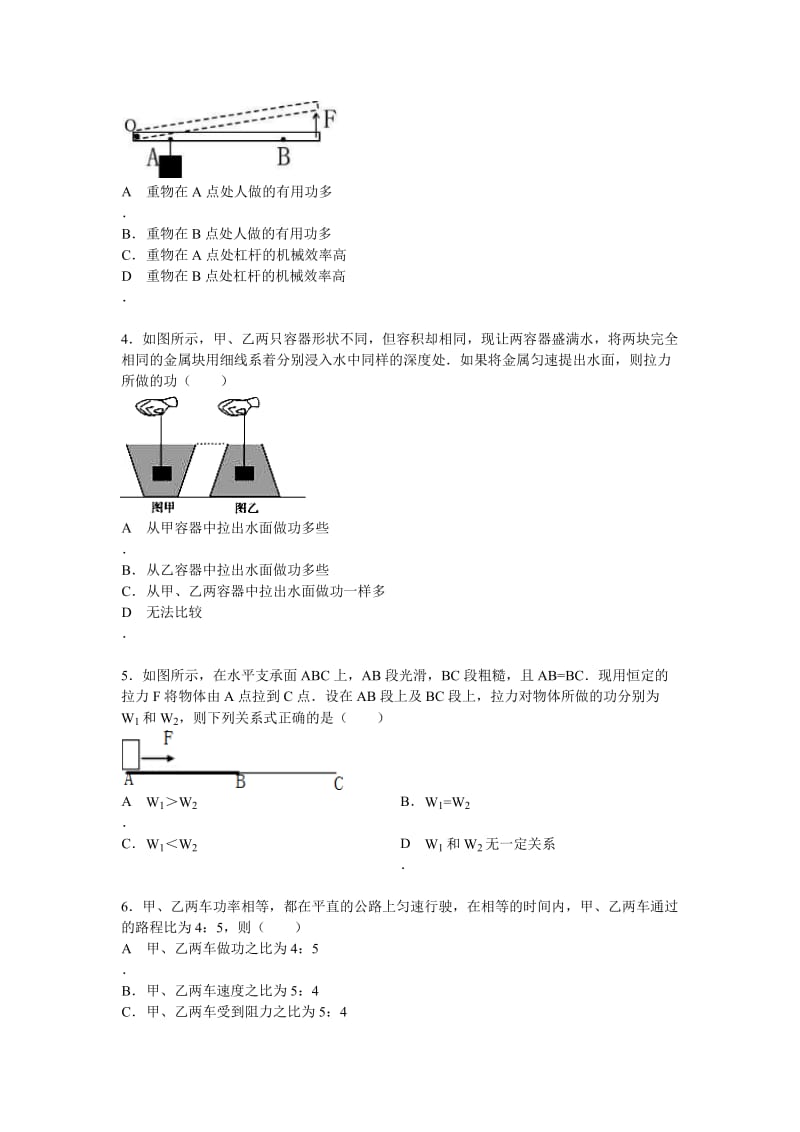 15年简单机械+功+功率+机械效率+练习(答案及解析)名师制作优质教学资料.doc_第2页