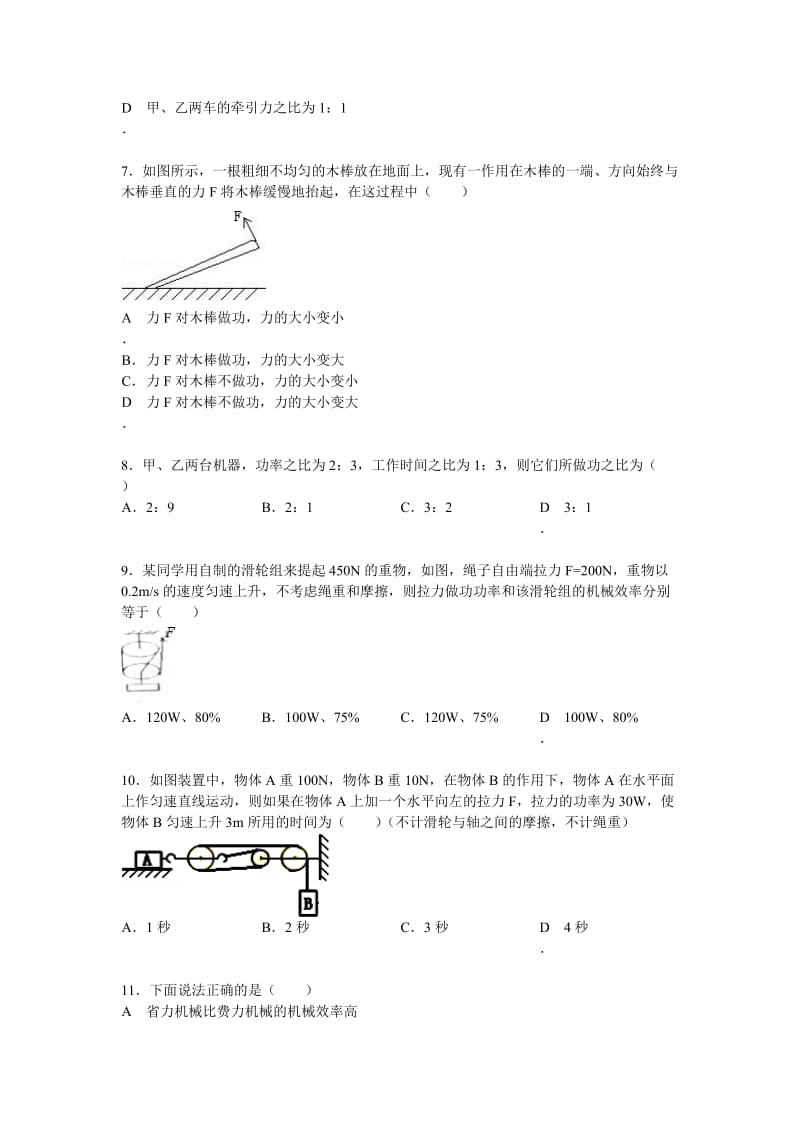 15年简单机械+功+功率+机械效率+练习(答案及解析)名师制作优质教学资料.doc_第3页