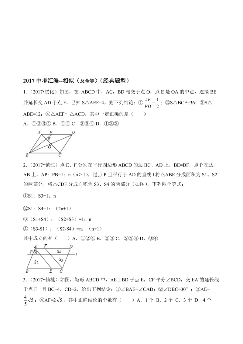 2017中考汇编相似(经典题型)名师制作优质教学资料.doc_第1页