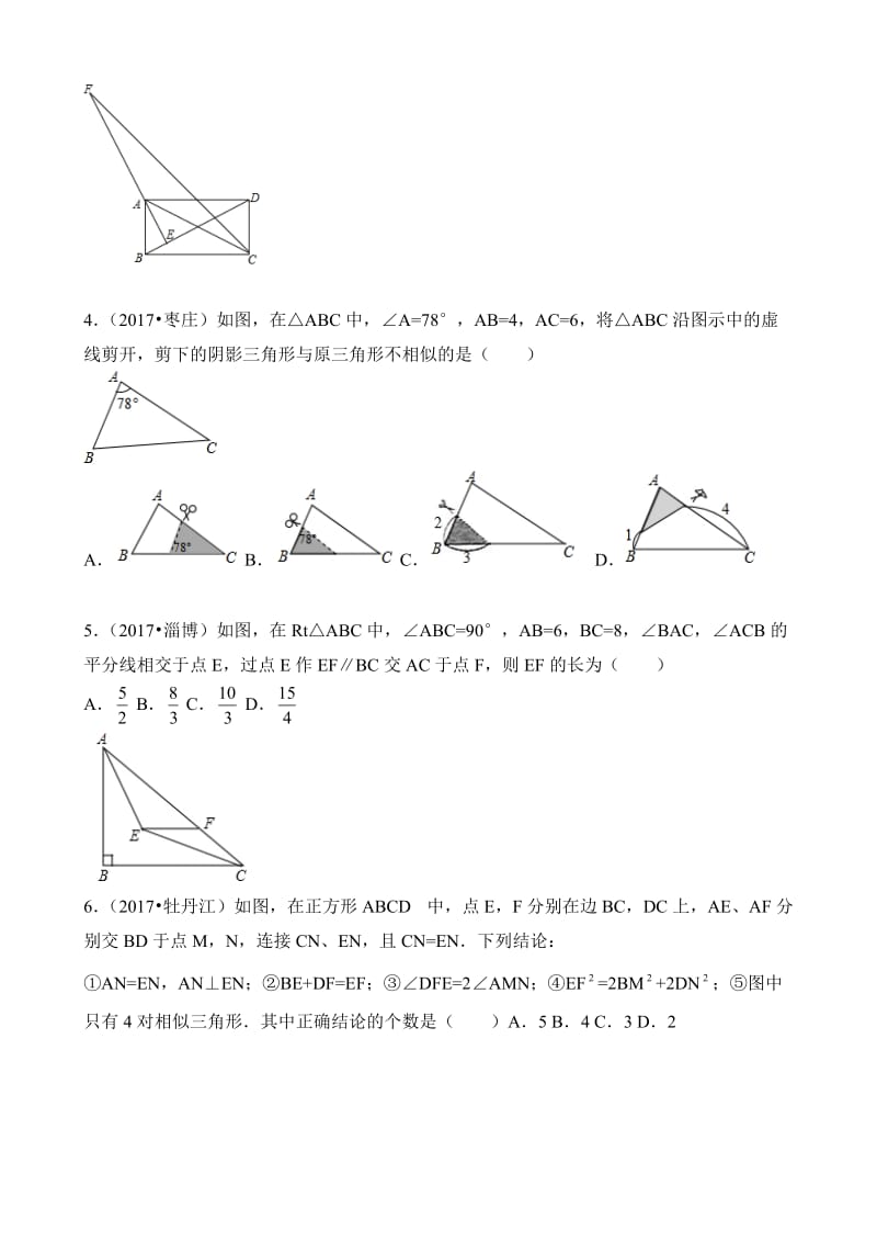 2017中考汇编相似(经典题型)名师制作优质教学资料.doc_第2页