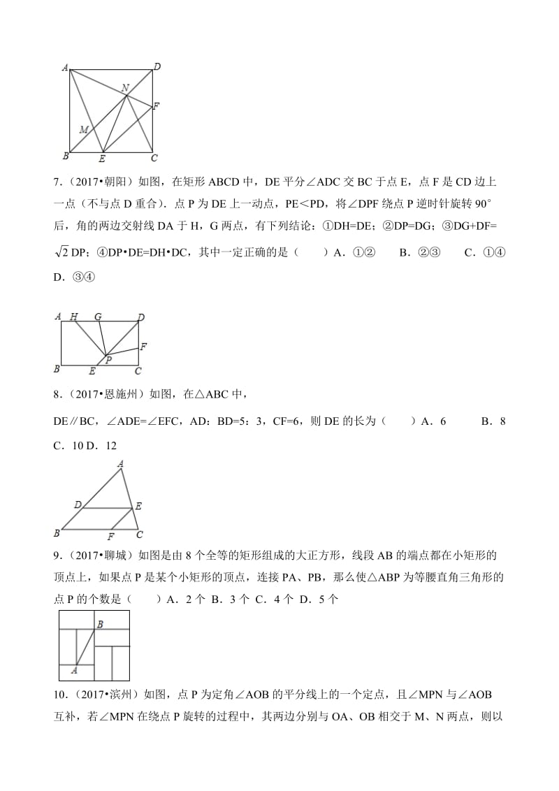 2017中考汇编相似(经典题型)名师制作优质教学资料.doc_第3页