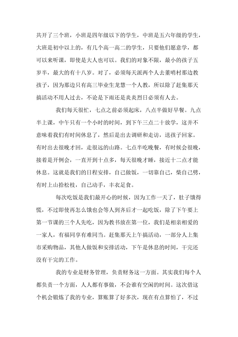 支教个人总结.doc_第2页