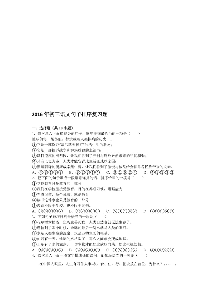 年初三语文句子排序复习题名师制作优质教学资料.doc_第1页