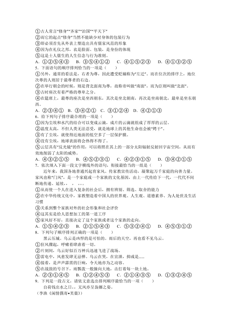 年初三语文句子排序复习题名师制作优质教学资料.doc_第2页