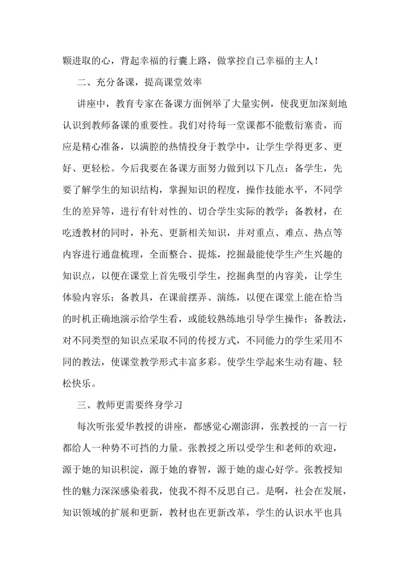 学习三支队伍心得体会600字.doc_第2页