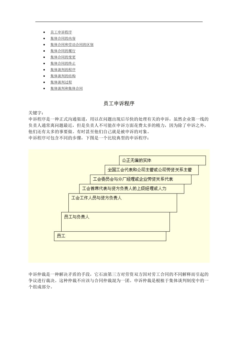 集体谈判和集体合同.doc_第1页