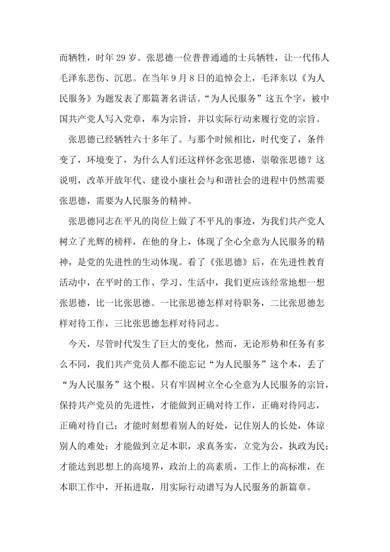 学习张思德同志，牢记“两个切实维护”.doc_第2页