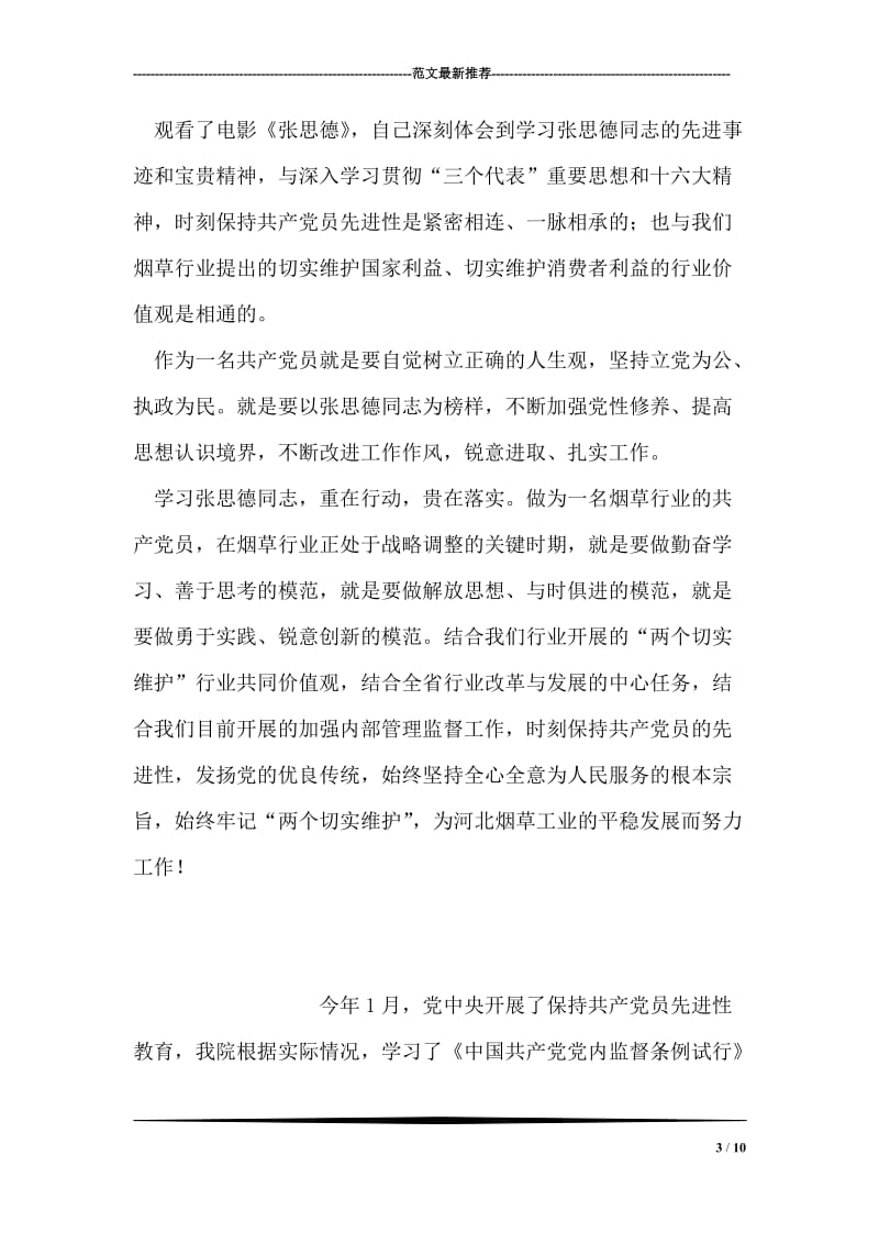 学习张思德同志，牢记“两个切实维护”.doc_第3页