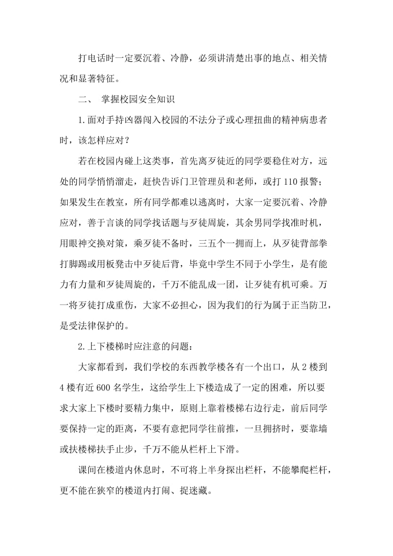 如何珍爱生命——校园安全大会上的讲话稿.doc_第2页