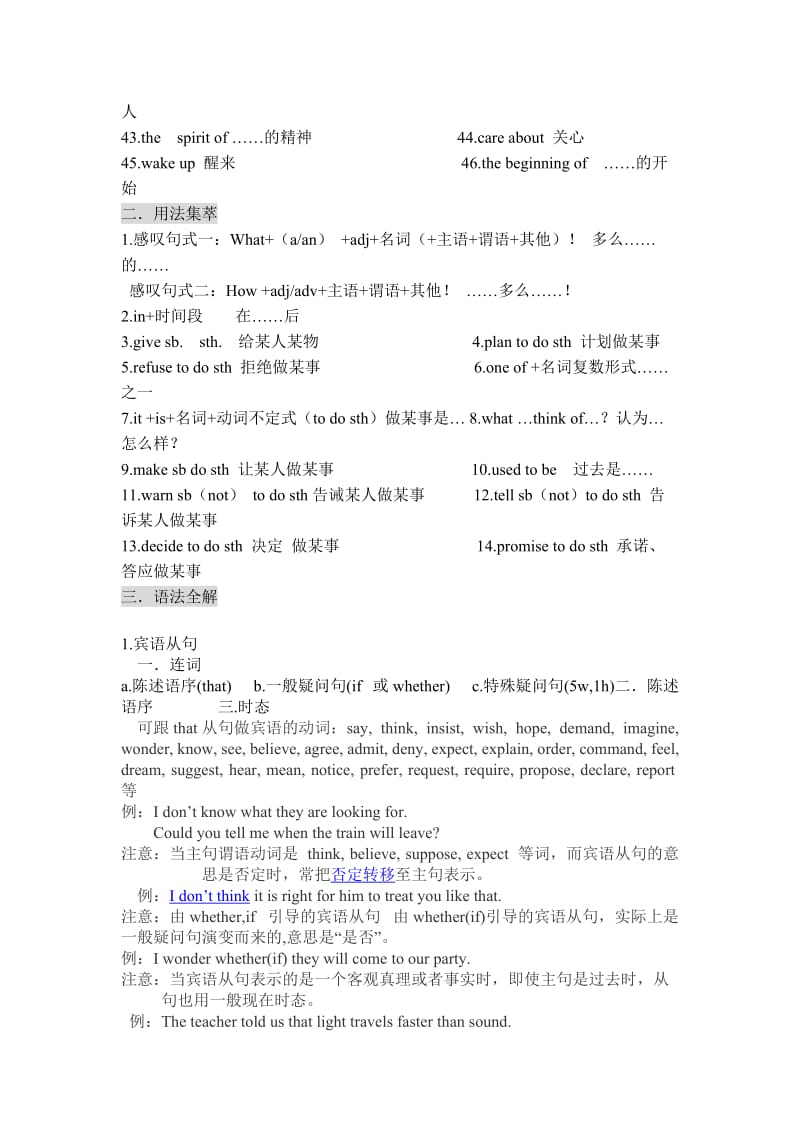 新人教版九年级英语全册知识点归纳及习题名师制作优质教学资料.doc_第3页