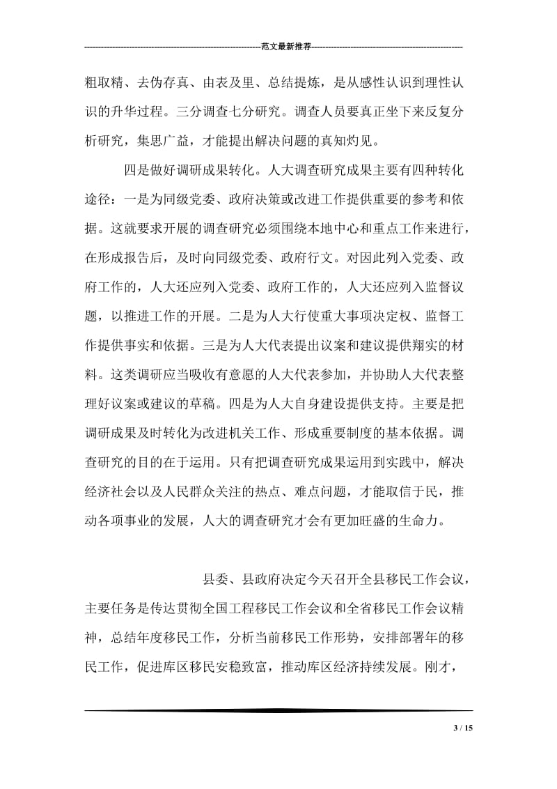 提升人大监督质量调研报告.doc_第3页