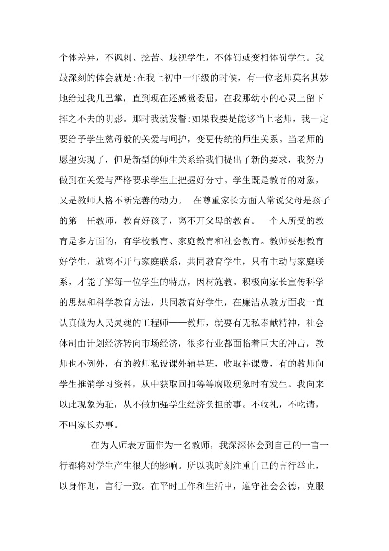 小学教师自查报告范文.doc_第2页