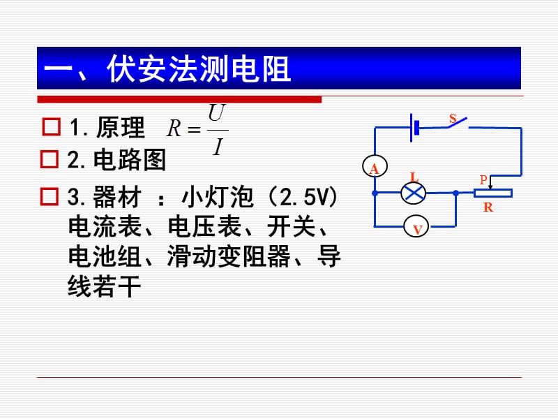 测电阻的多种方法名师制作优质教学资料.ppt_第2页