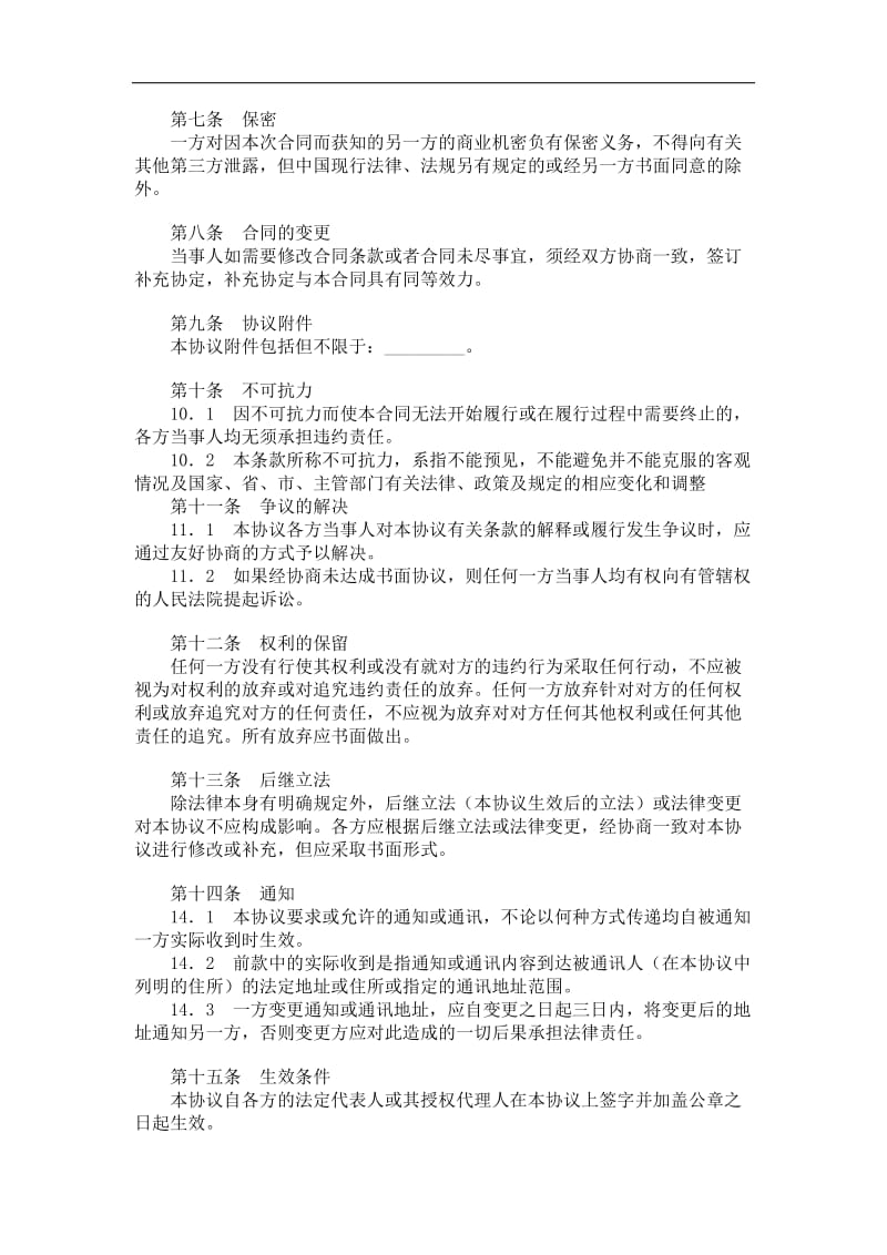 典当行申办合同.doc_第2页