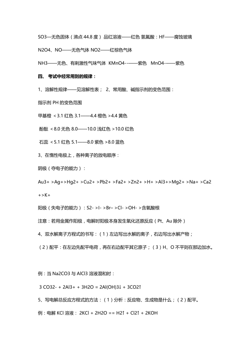 高三化学一轮复习知识点.doc_第3页