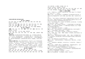 年秋人教版七年级上册语文1-3单元知识点总结名师制作优质教学资料.doc