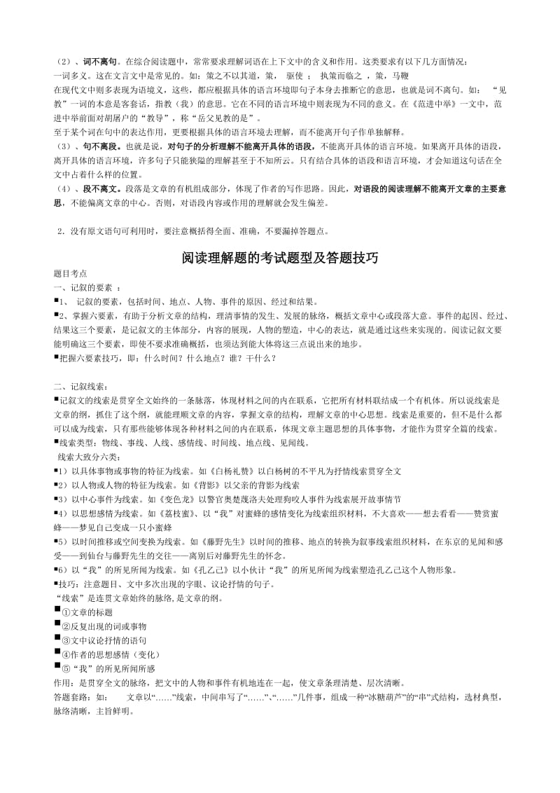 ()初中语文阅读理解答题技巧的整理汇总名师制作优质教学资料.doc_第2页