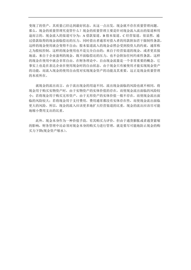 企业现金资产管理.doc_第2页