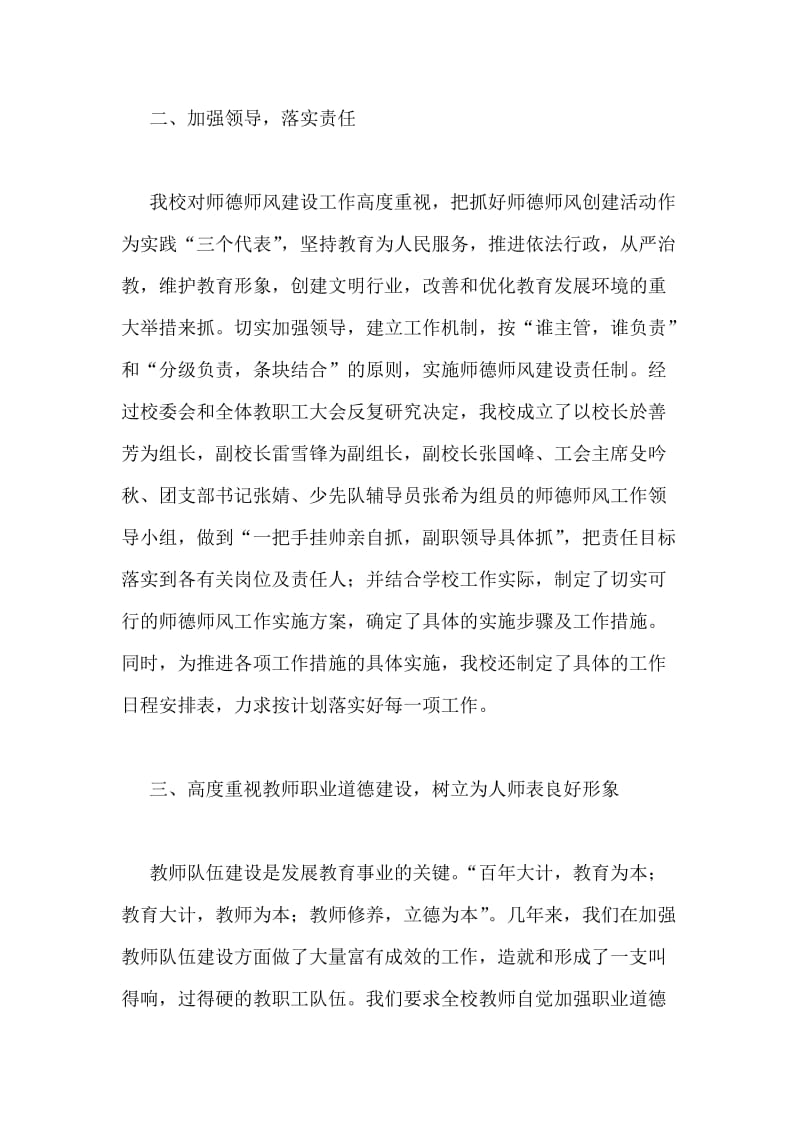 学校师德师风工作总结.doc_第2页