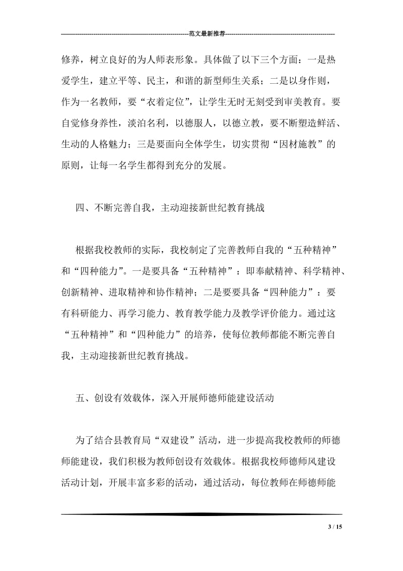 学校师德师风工作总结.doc_第3页