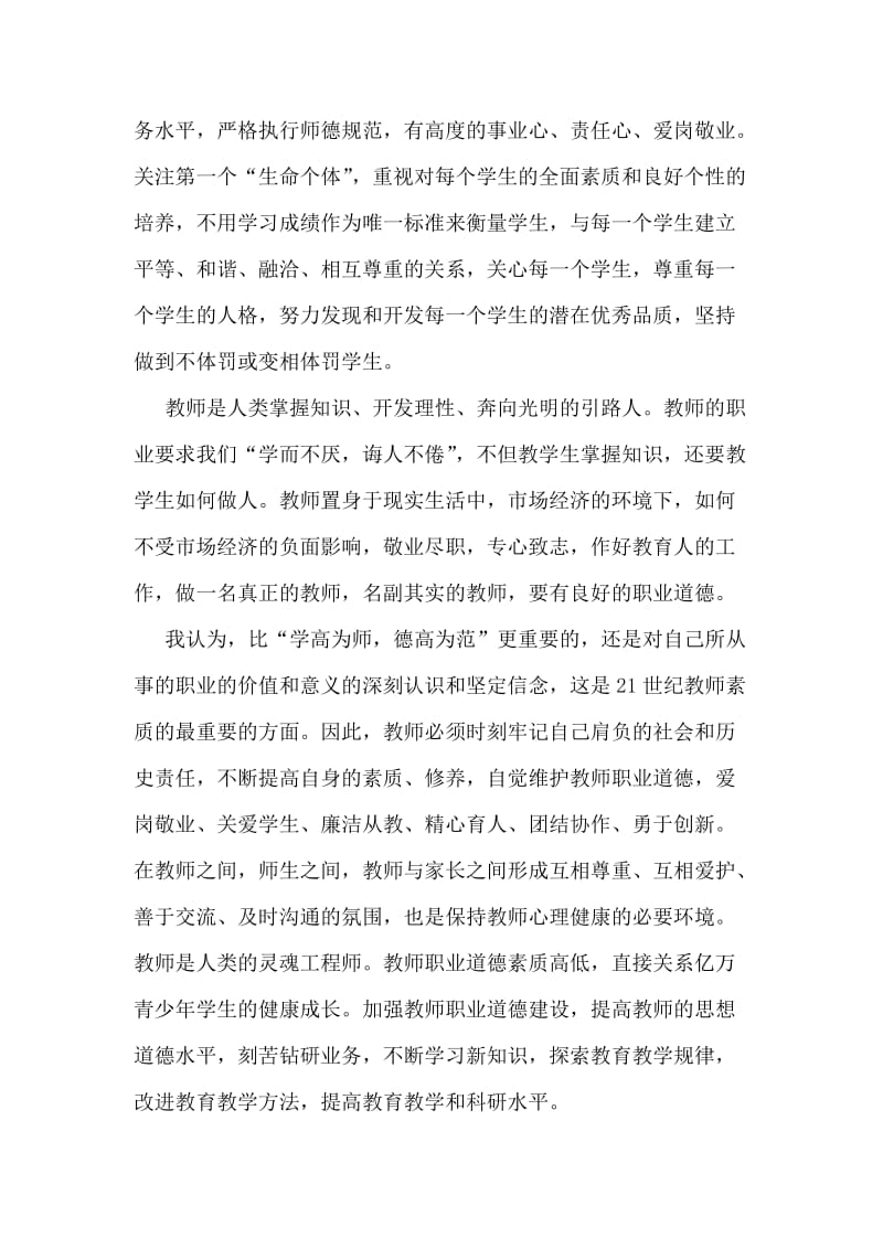 学习职业教育法心得体会.doc_第2页