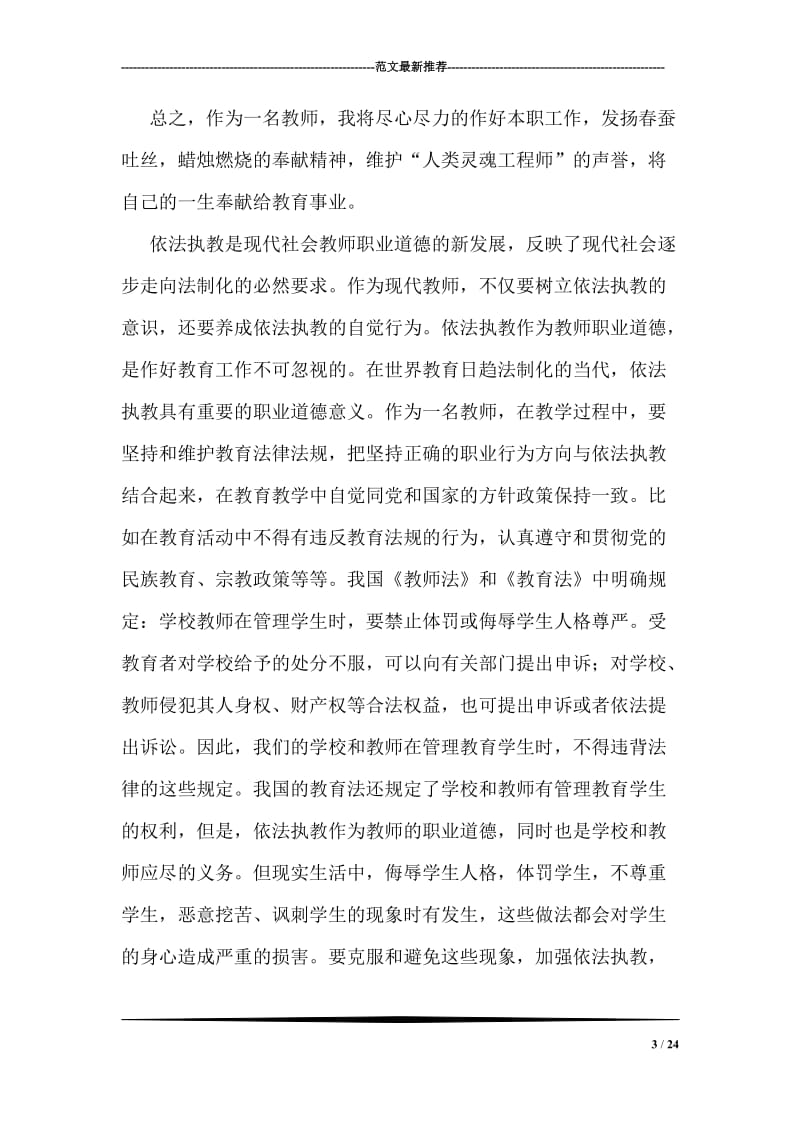 学习职业教育法心得体会.doc_第3页