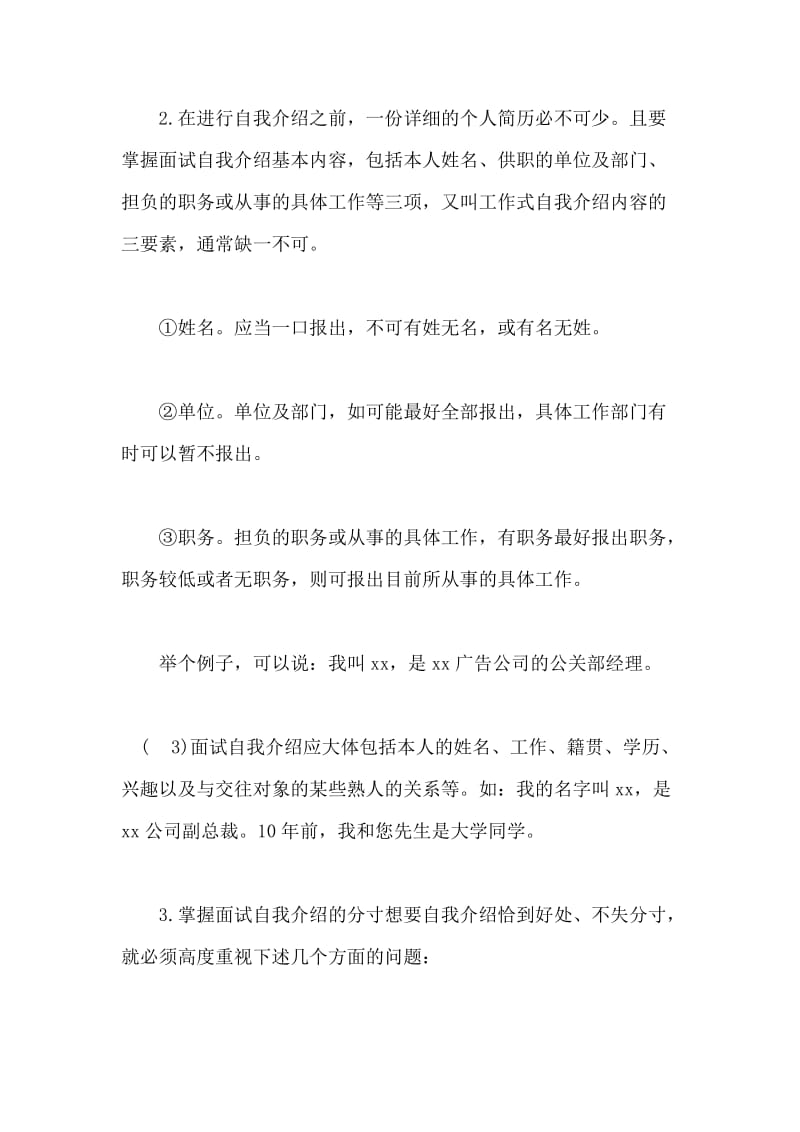 收放自如的面试自我介绍技巧.doc_第2页