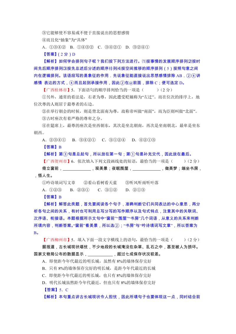 年全国中考语文试题分类汇编6《句子的衔接与变换》名师制作优质教学资料.doc_第2页