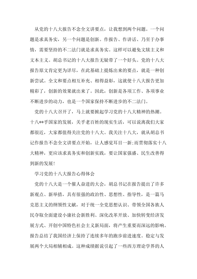 学习十八大思想汇报范文.doc_第2页