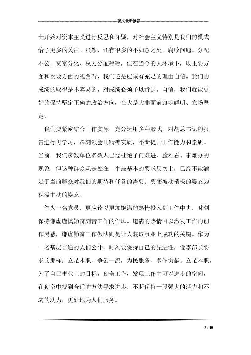 学习十八大思想汇报范文.doc_第3页