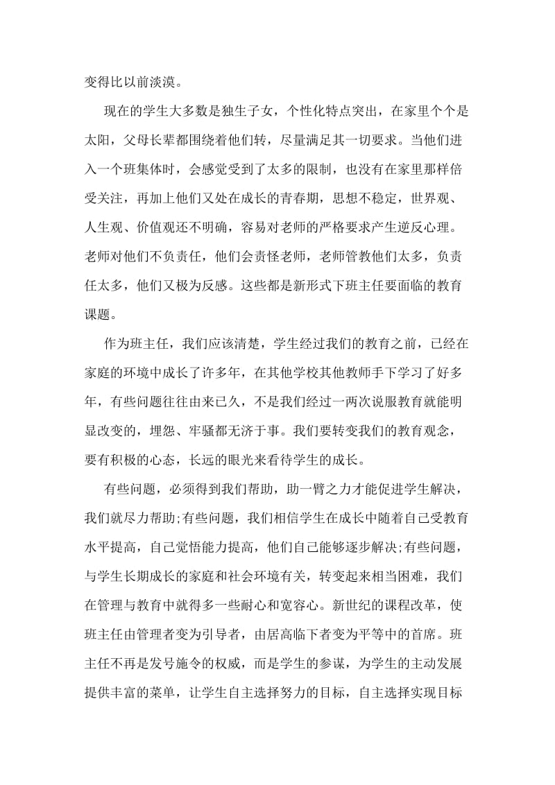 新形式下的班主任教学工作总结（图）.doc_第2页