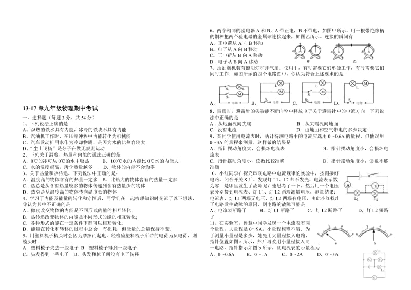 2014最新人教版初三物理13-17章期中测试题名师制作优质教学资料.doc_第1页