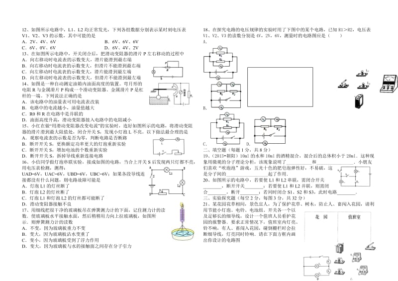 2014最新人教版初三物理13-17章期中测试题名师制作优质教学资料.doc_第2页