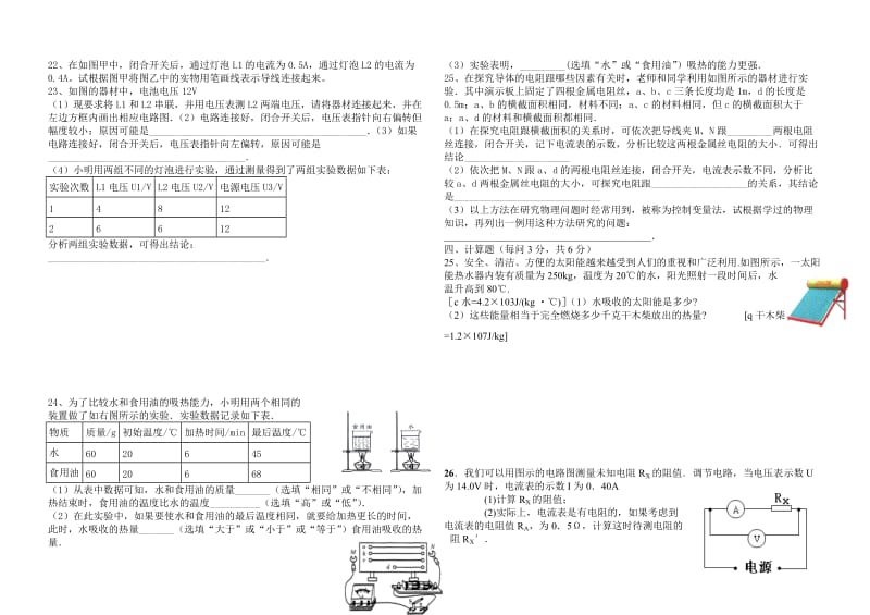 2014最新人教版初三物理13-17章期中测试题名师制作优质教学资料.doc_第3页