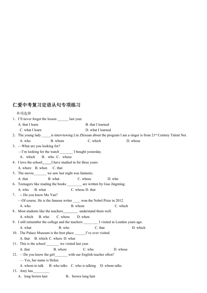 2017中考英语专项复习定语从句名师制作优质教学资料.doc_第1页